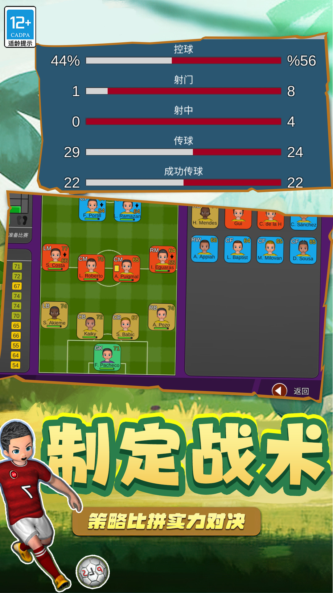 足球5V5游戏 v1.1.0601 安卓版