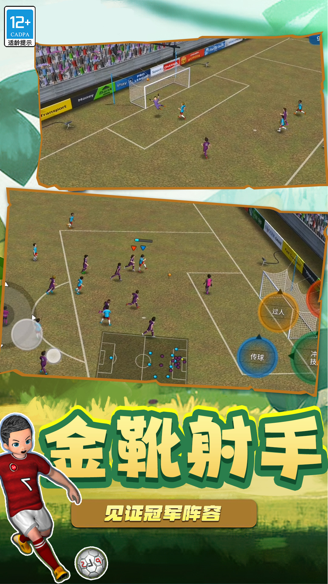 足球5V5游戏 v1.1.0601 安卓版