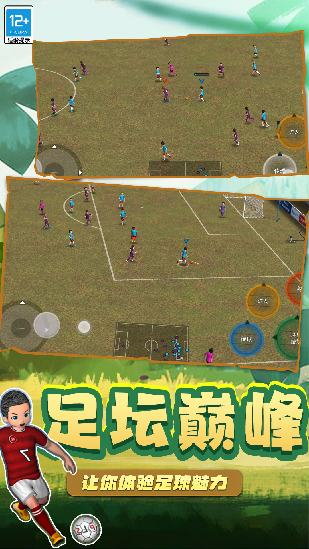 足球5V5游戏 v1.1.0601 安卓版