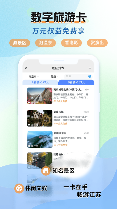 水韵旅游app下载安卓 v1.1.1 最新版