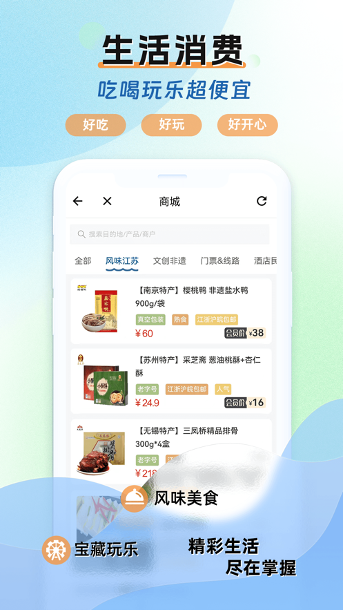 水韵旅游app下载安卓 v1.1.1 最新版
