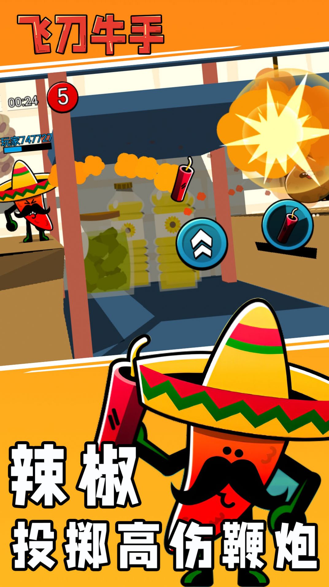 飞刀牛手游戏 v1.0.0 安卓最新版