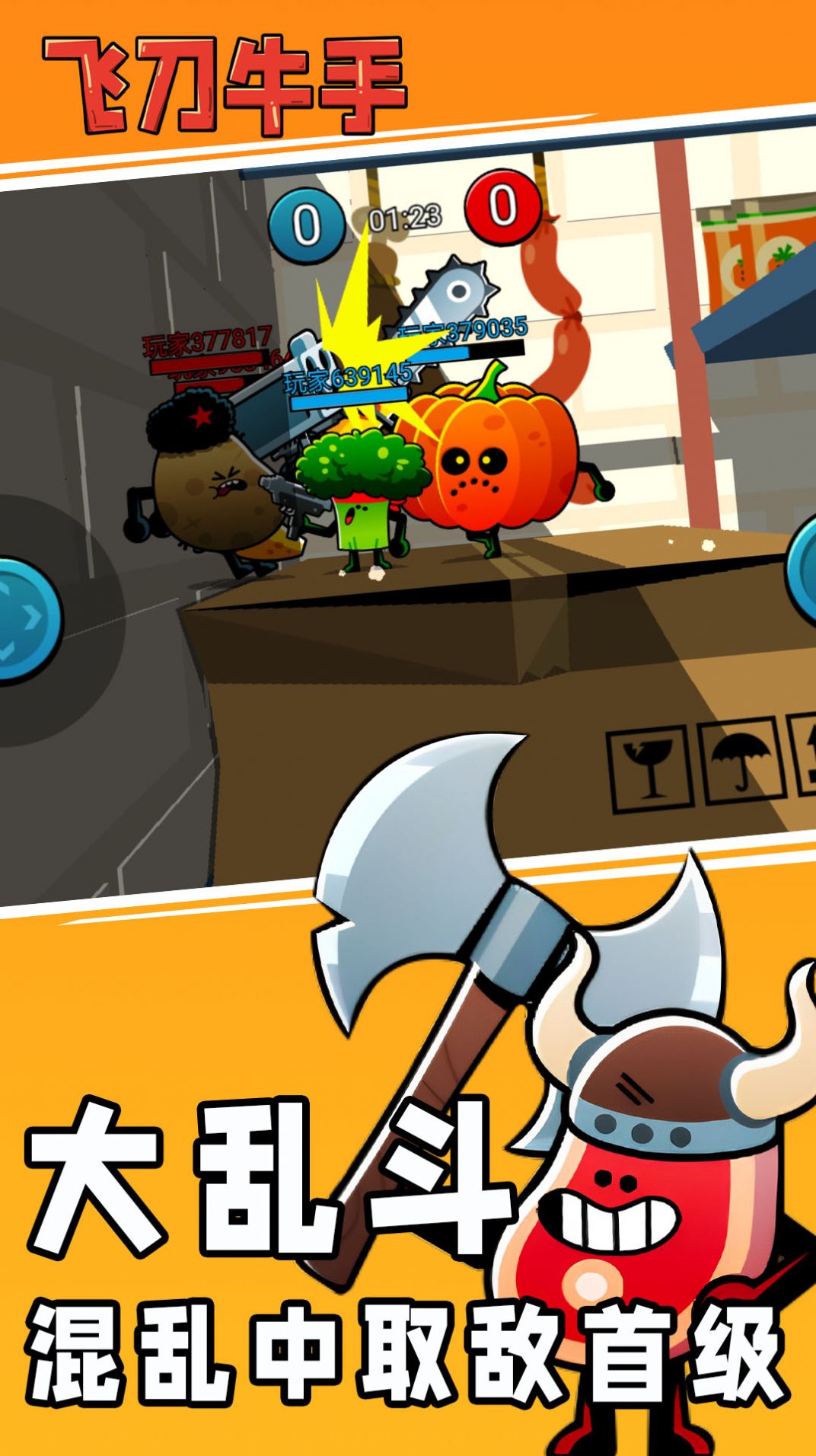 飞刀牛手游戏 v1.0.0 安卓最新版