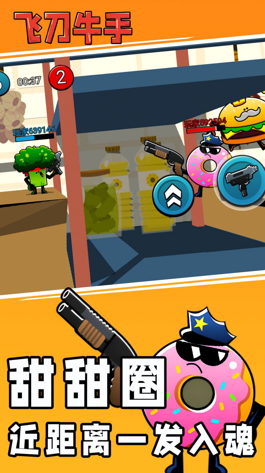 飞刀牛手游戏 v1.0.0 安卓最新版