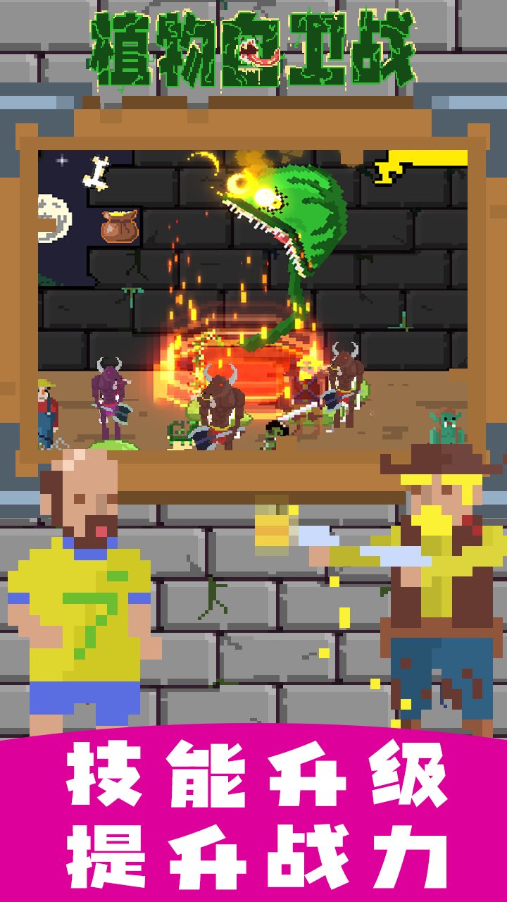 植物自卫战 v1.0.2 安卓版
