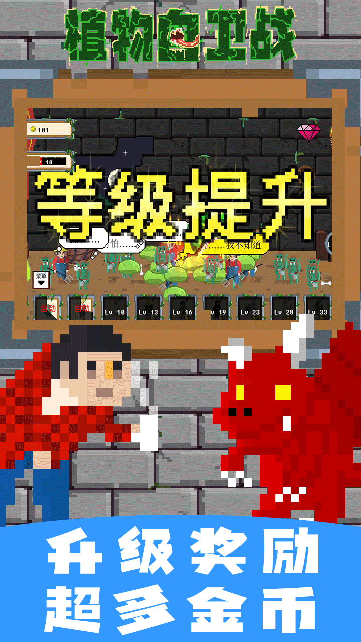 植物自卫战 v1.0.2 安卓版