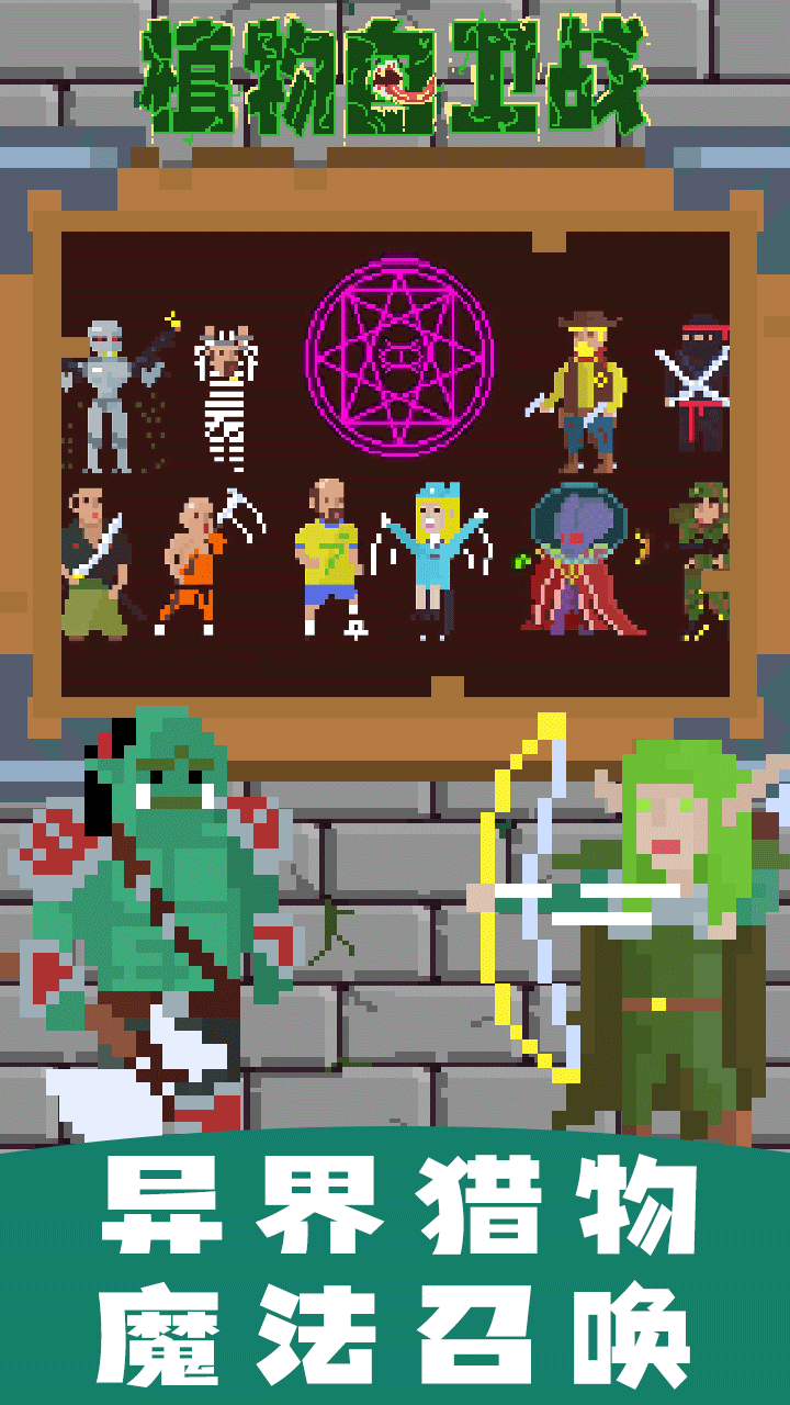 植物自卫战 v1.0.2 安卓版