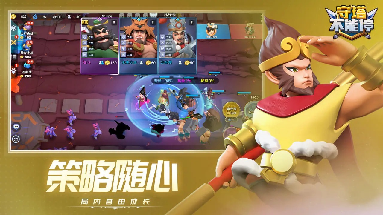 守塔不能停 v2.4 安卓版