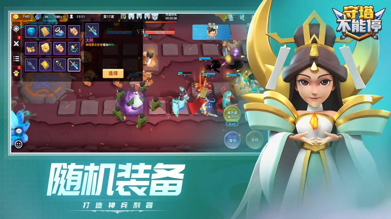 守塔不能停 v2.4 安卓版