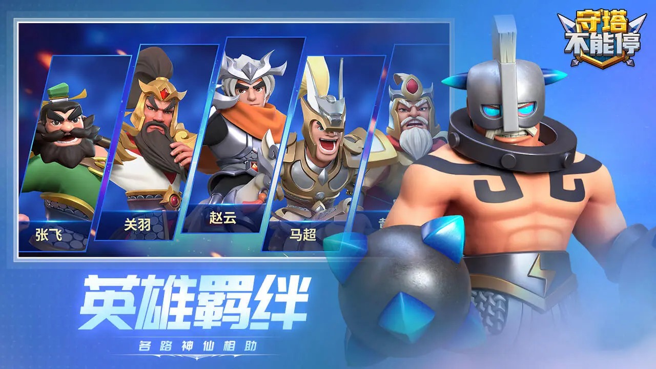 守塔不能停 v2.4 安卓版