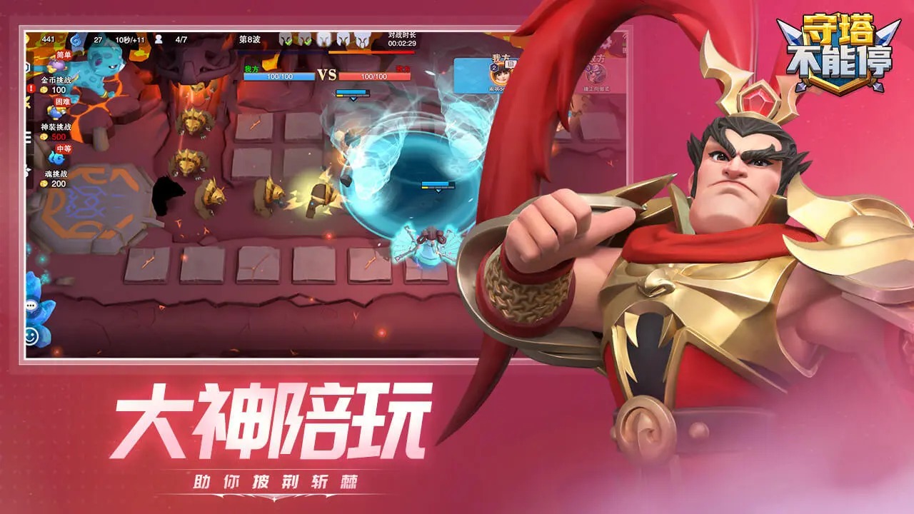 守塔不能停 v2.4 安卓版