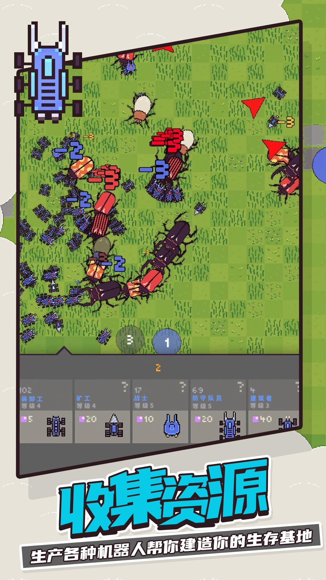 爬虫机器人对战 v1.0.0 安卓版