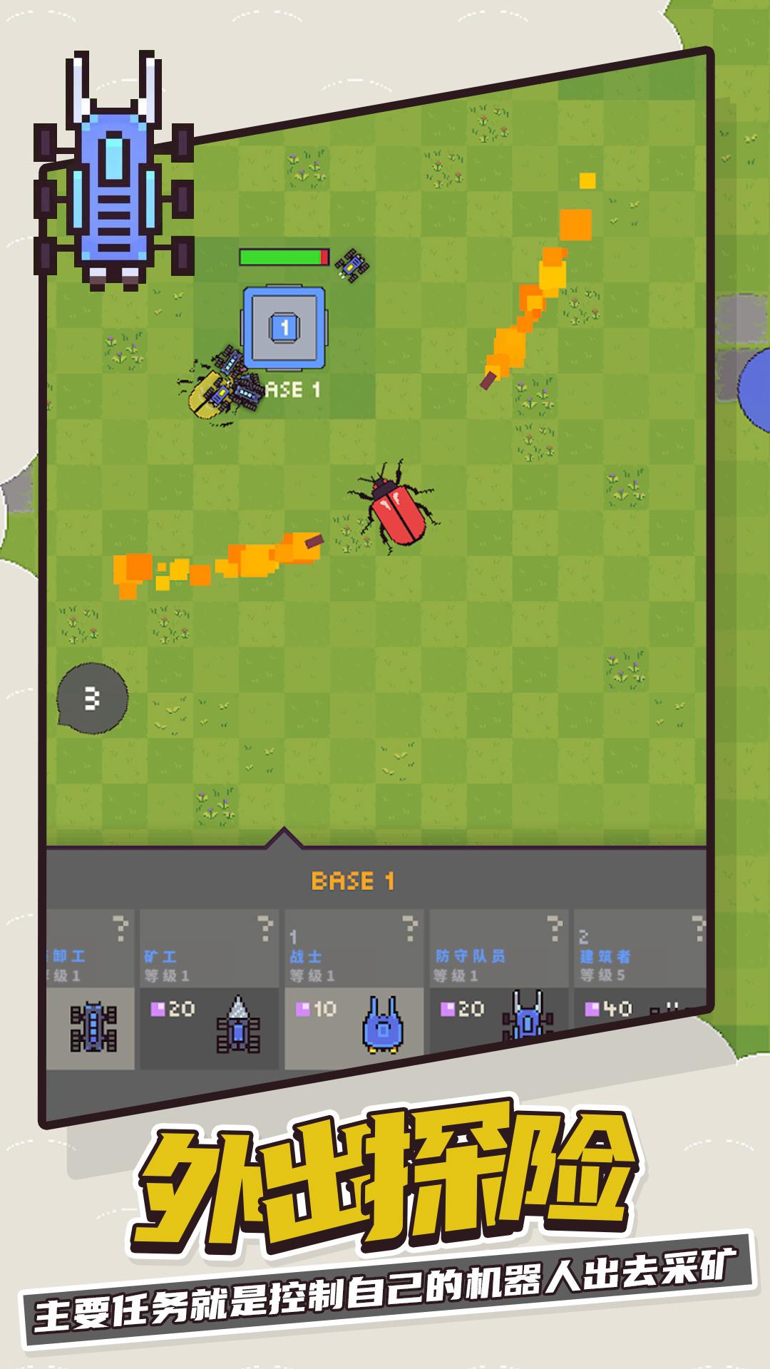 爬虫机器人对战 v1.0.0 安卓版