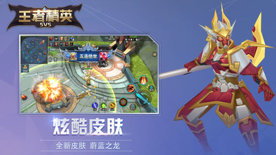 王者精英5V5 v816.1 最新版