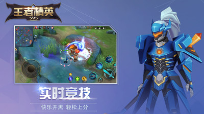 王者精英5V5 v816.1 最新版