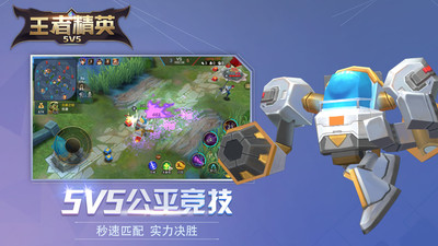 王者精英5V5 v816.1 最新版
