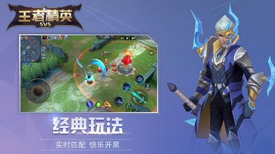 王者精英5V5 v816.1 最新版