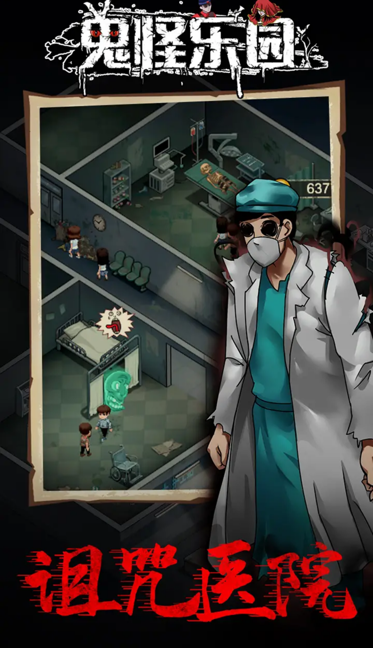 鬼怪乐园 v1.0.2 安卓版