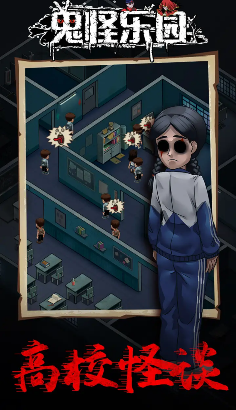 鬼怪乐园 v1.0.2 安卓版