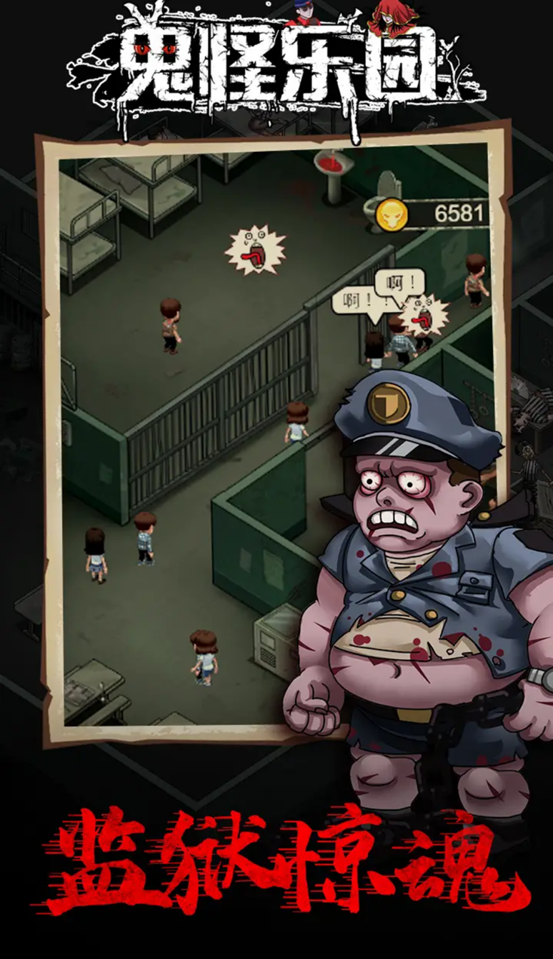 鬼怪乐园 v1.0.2 安卓版