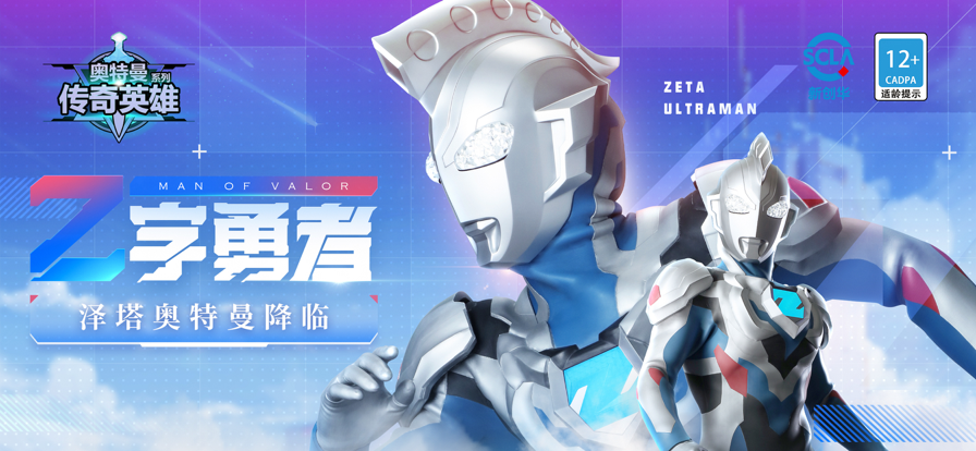 奥特曼传奇英雄反空存档 v10.0.0 安卓版