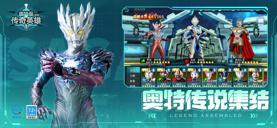 奥特曼传奇英雄反空存档 v10.0.0 安卓版