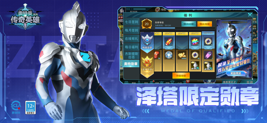 奥特曼传奇英雄反空存档 v10.0.0 安卓版