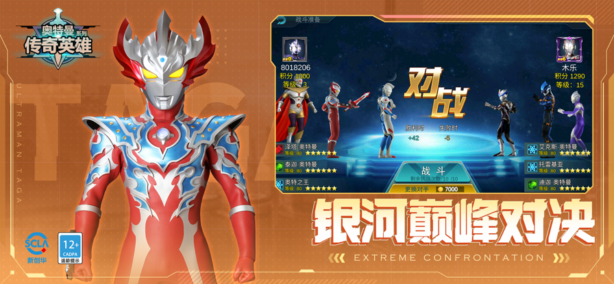 奥特曼传奇英雄反空存档 v10.0.0 安卓版