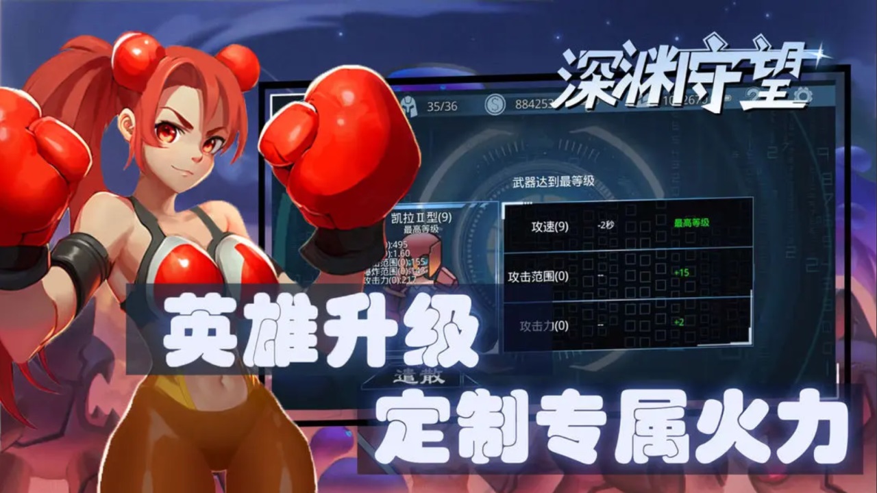 深渊守望 v1.0.0 安卓版