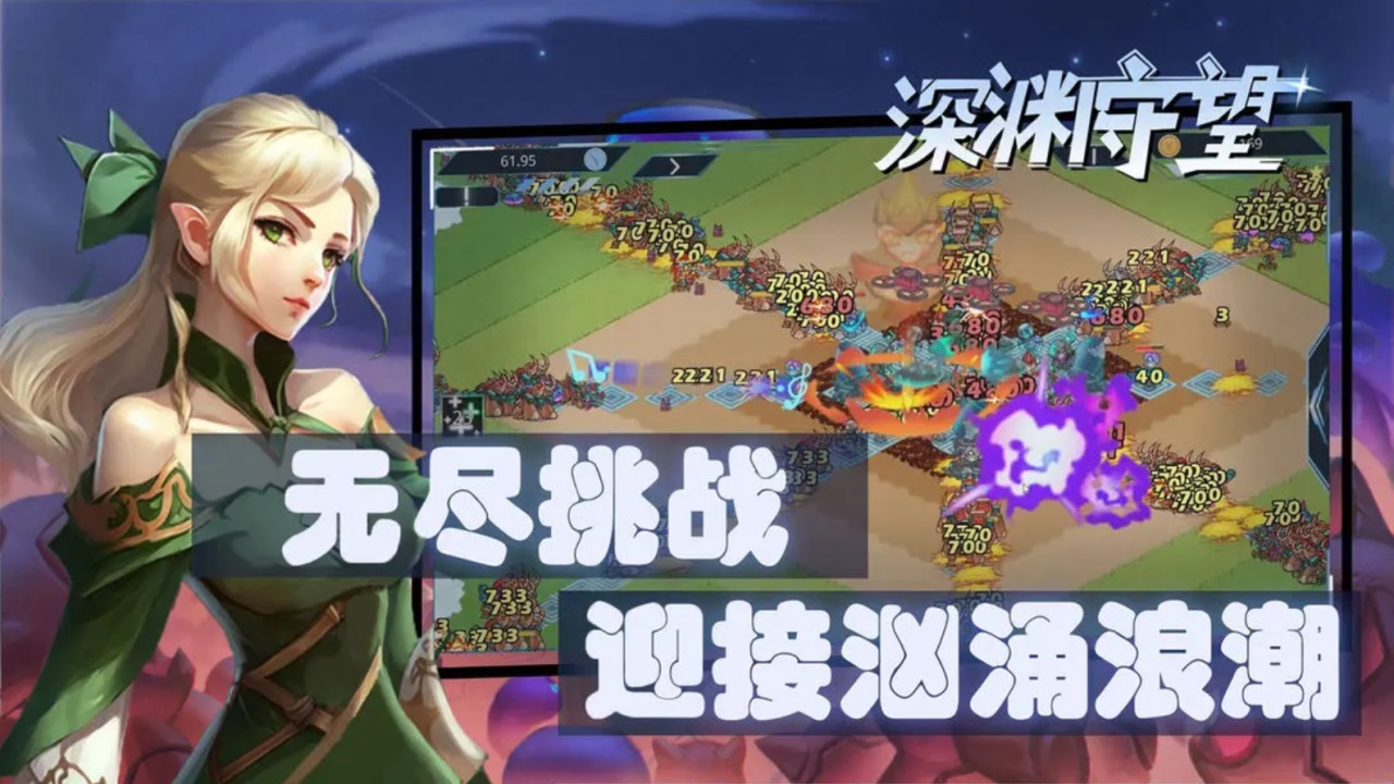 深渊守望 v1.0.0 安卓版