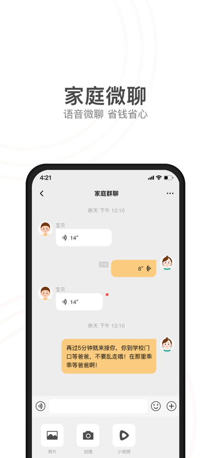 小天才电话手表app最新版 v9.25.01 安卓版
