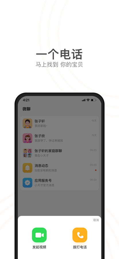 小天才电话手表app最新版 v9.25.01 安卓版