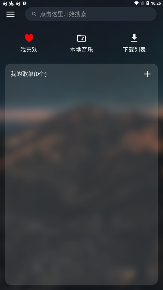 MusicFree app v0.1.0 安卓版