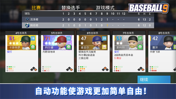 职业棒球9最新版下载 v3.1.7 安卓版