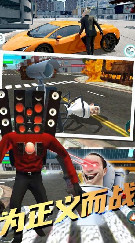 最强马桶人游戏 v1.0 安卓版