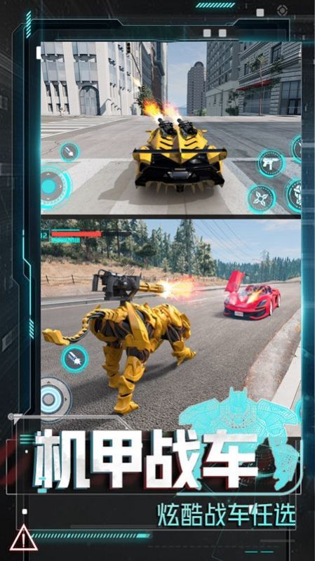 变形机甲大乱斗游戏 v1.0.1 安卓版