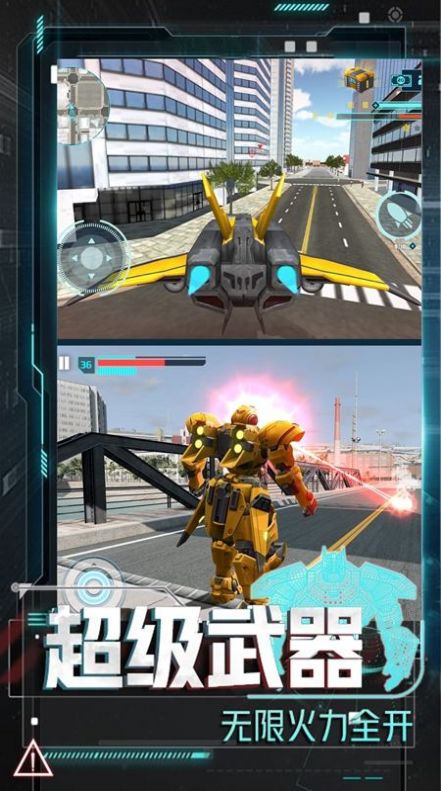 变形机甲大乱斗游戏 v1.0.1 安卓版