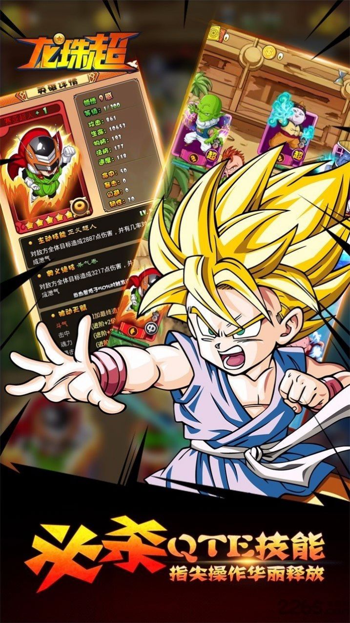 龙珠超战斗 v1.0.2 安卓版