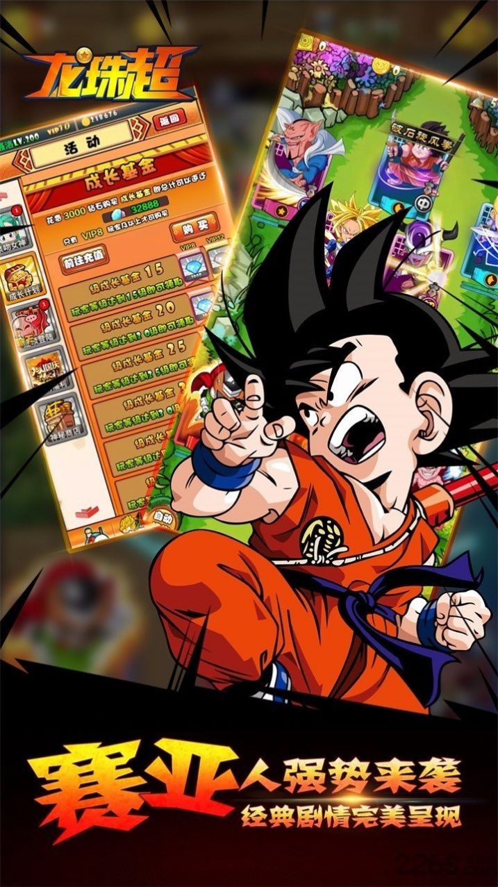 龙珠超战斗 v1.0.2 安卓版