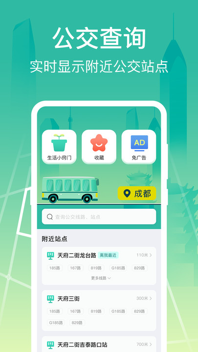 掌上在线公交APP v3.0.8 安卓版