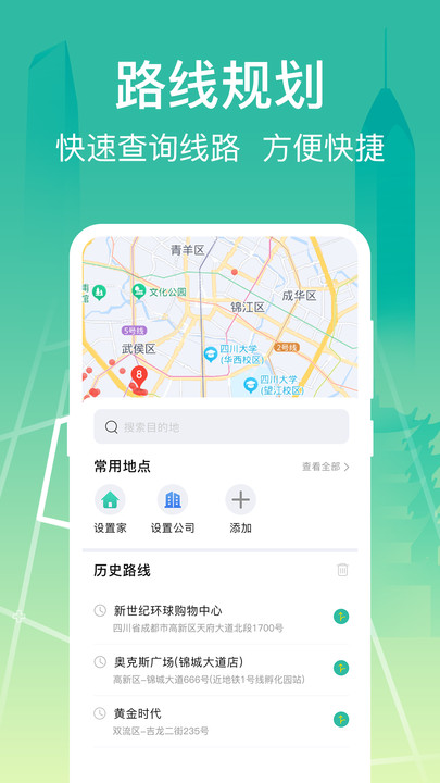 掌上在线公交APP v3.0.8 安卓版