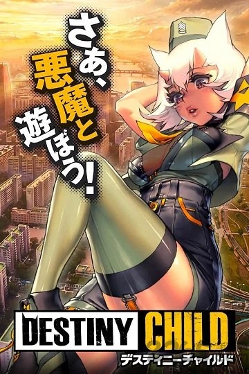 天命之子Destiny Child v1.0.7 安卓版