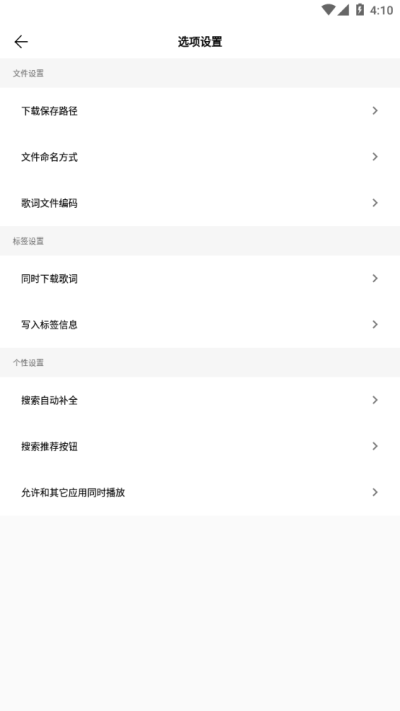 歌词适配app v4.1.0.V3 安卓版