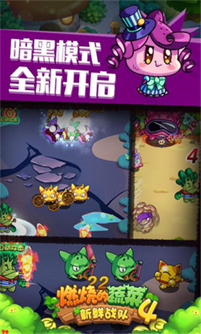 燃烧的蔬菜4新鲜战队 v1.4.5 安卓版