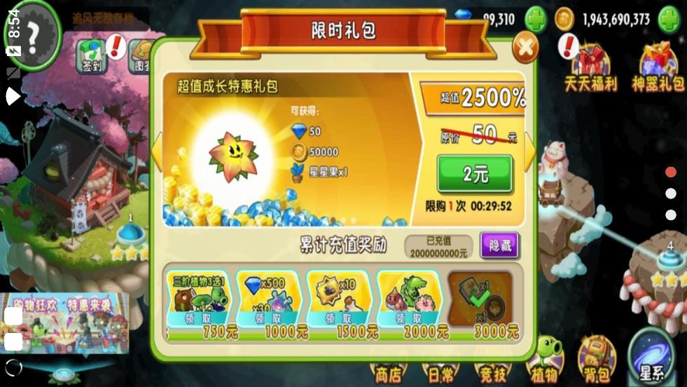 植物大战僵尸2存档版 v2.5.3 安卓版