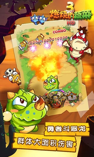 燃烧的蔬菜3HD下载安装 v1.5.4 安卓版