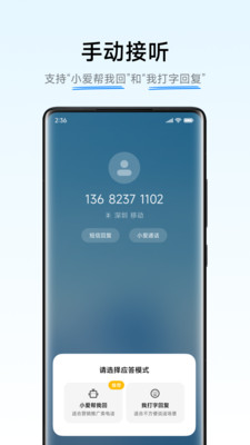 小爱通话app下载官方 v5.2.105 最新版