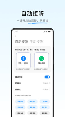 小爱通话app下载官方 v5.2.105 最新版