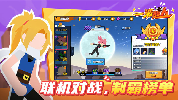 一波超人国际服下载正版 v1.6 安卓版