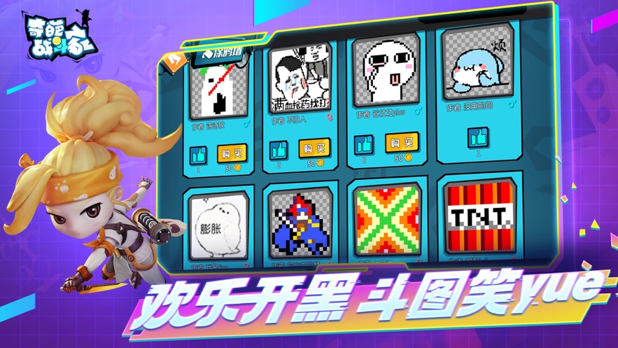 奇葩战斗家先遣服 v1.82.0 安卓版